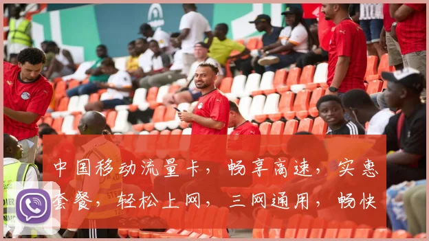 中国移动流量卡，畅享高速，实惠套餐，轻松上网，三网通用，畅快无忧，必备神器。